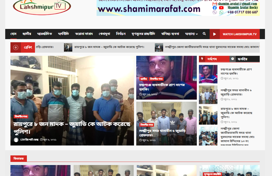 lakshmipur.tv – Local News Portal 2021